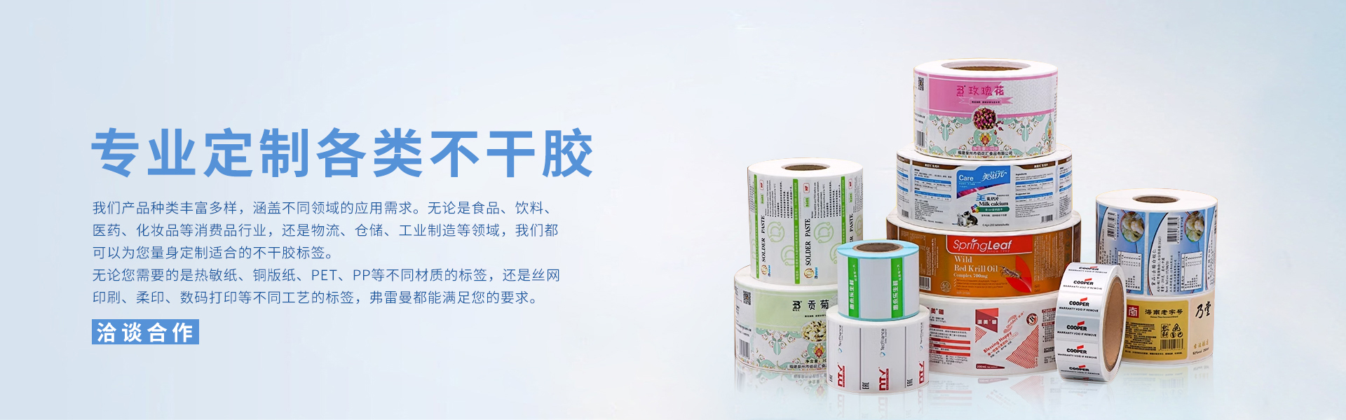 赢天堂为您专属定制  高品质不干胶标签 满足各种场景需求  给您的产品形象加分